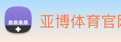 亚博体育官网 logo